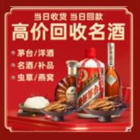 安顺烟酒回收:茅台酒,酒瓶,洋酒,名酒,冬虫夏草,老酒,安顺跃国烟酒经营部
